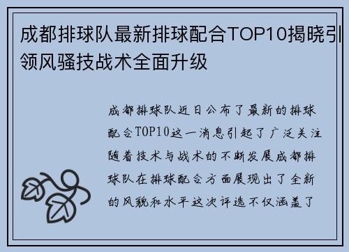 成都排球队最新排球配合TOP10揭晓引领风骚技战术全面升级
