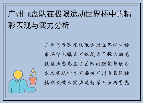 广州飞盘队在极限运动世界杯中的精彩表现与实力分析