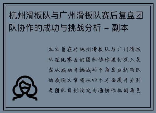 杭州滑板队与广州滑板队赛后复盘团队协作的成功与挑战分析 - 副本