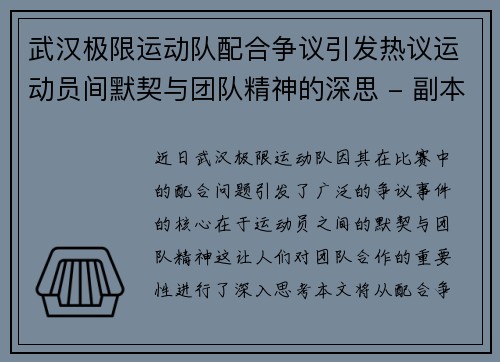 武汉极限运动队配合争议引发热议运动员间默契与团队精神的深思 - 副本