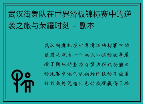 武汉街舞队在世界滑板锦标赛中的逆袭之旅与荣耀时刻 - 副本
