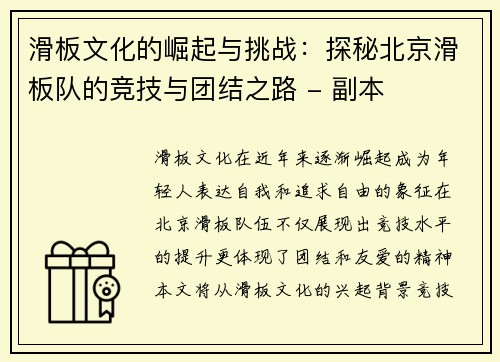 滑板文化的崛起与挑战：探秘北京滑板队的竞技与团结之路 - 副本