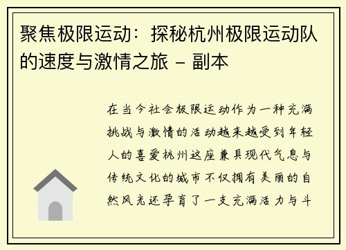 聚焦极限运动：探秘杭州极限运动队的速度与激情之旅 - 副本