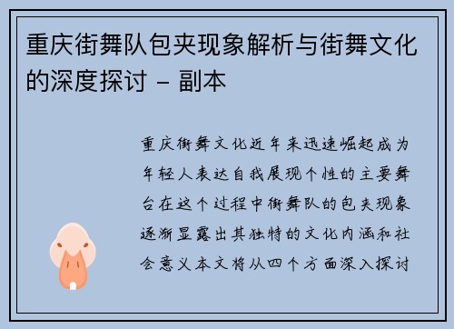 重庆街舞队包夹现象解析与街舞文化的深度探讨 - 副本