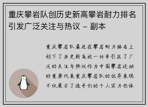 重庆攀岩队创历史新高攀岩耐力排名引发广泛关注与热议 - 副本
