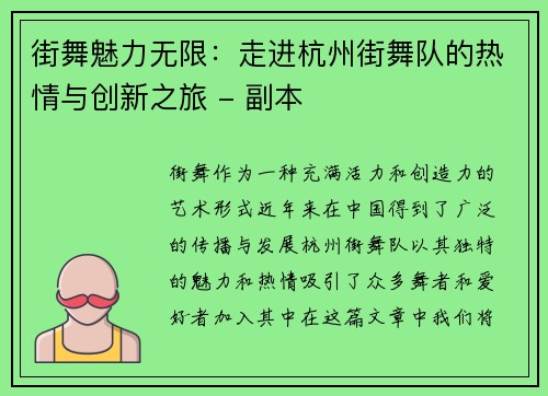 街舞魅力无限：走进杭州街舞队的热情与创新之旅 - 副本