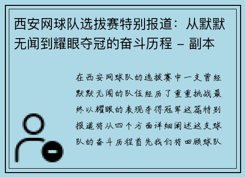 西安网球队选拔赛特别报道：从默默无闻到耀眼夺冠的奋斗历程 - 副本