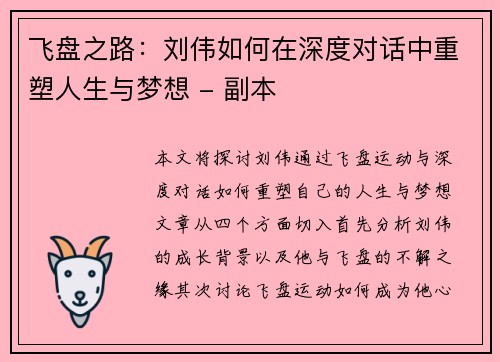 飞盘之路：刘伟如何在深度对话中重塑人生与梦想 - 副本