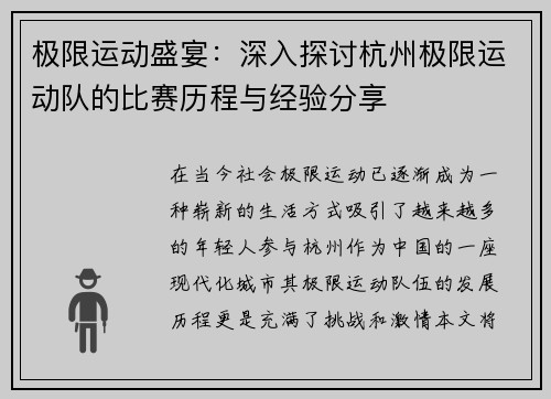 极限运动盛宴：深入探讨杭州极限运动队的比赛历程与经验分享