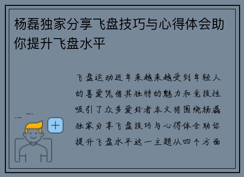 杨磊独家分享飞盘技巧与心得体会助你提升飞盘水平